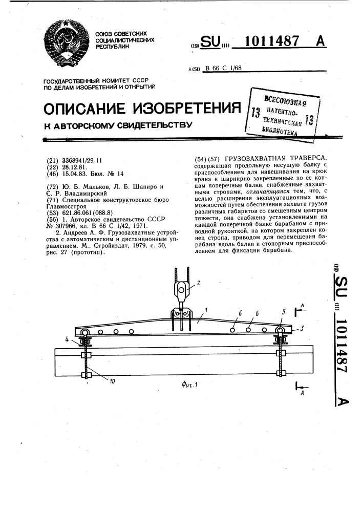 Паспорт на траверсу грузоподъемную образец