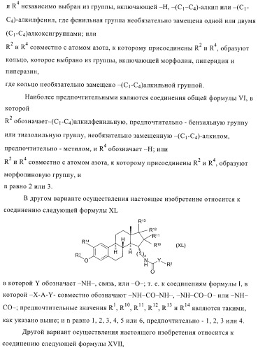 Ингибиторы 17 -гсд1 и стс (патент 2412196)