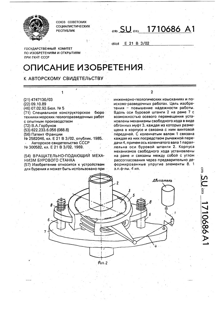 Вращательно-подающий механизм бурового станка (патент 1710686)