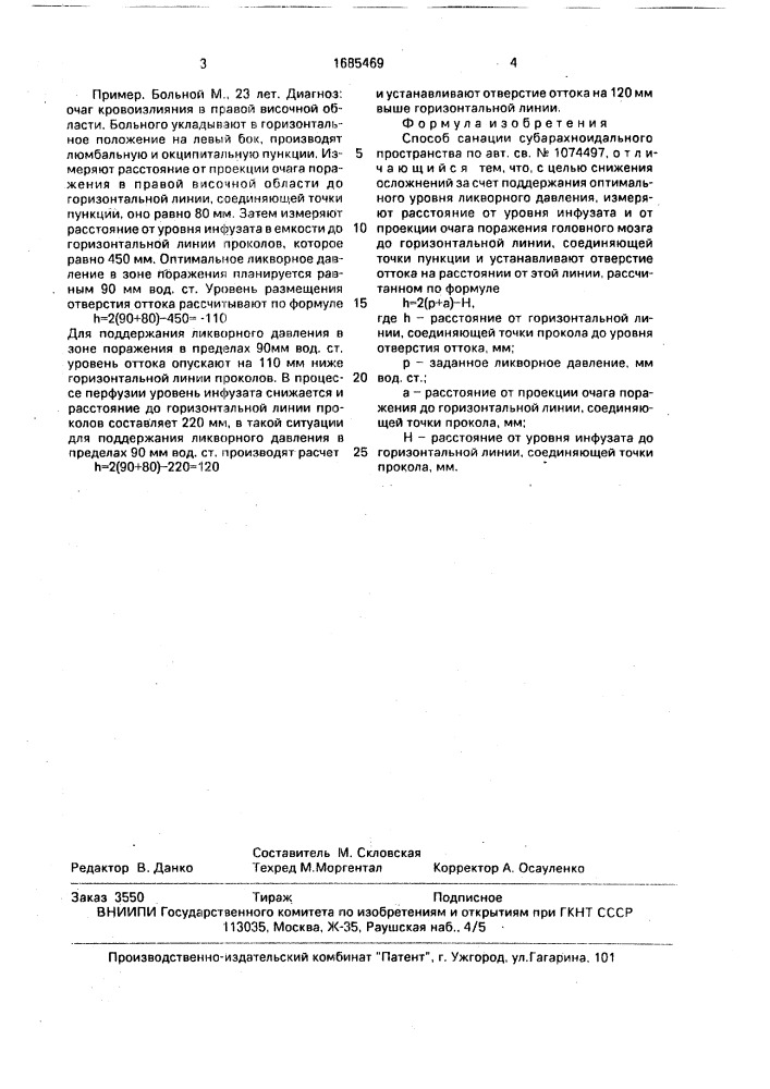 Способ санации субарахноидального пространства (патент 1685469)