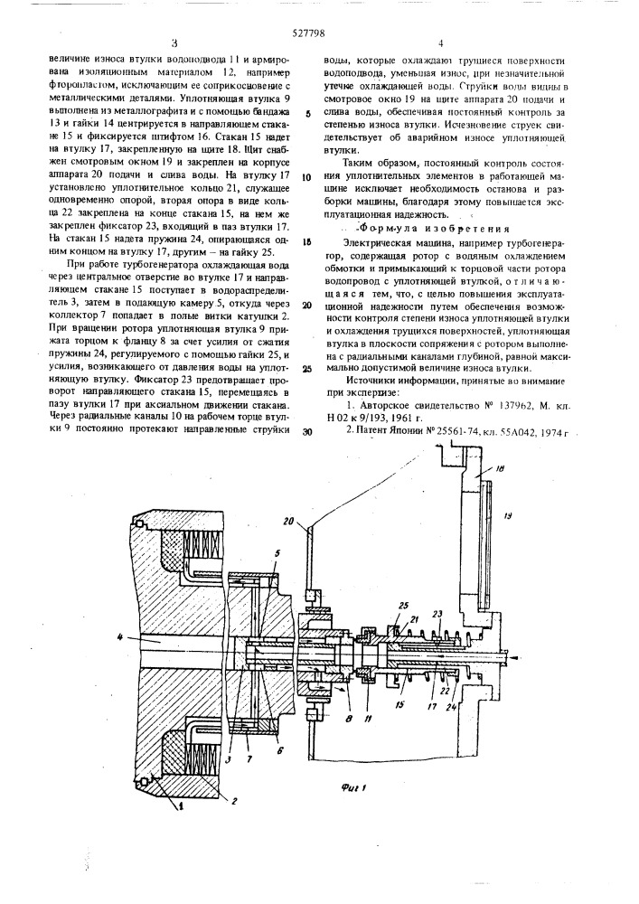 Электрическая машина (патент 527798)