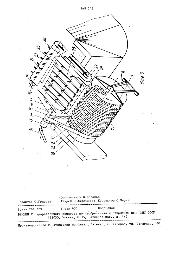 Устройство для механической очистки воды (патент 1481348)