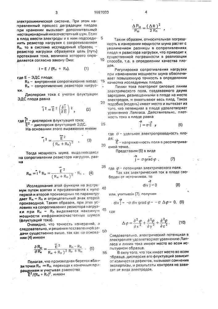 Способ определения сроков снятия с хранения плодов и корнеплодов (патент 1697003)