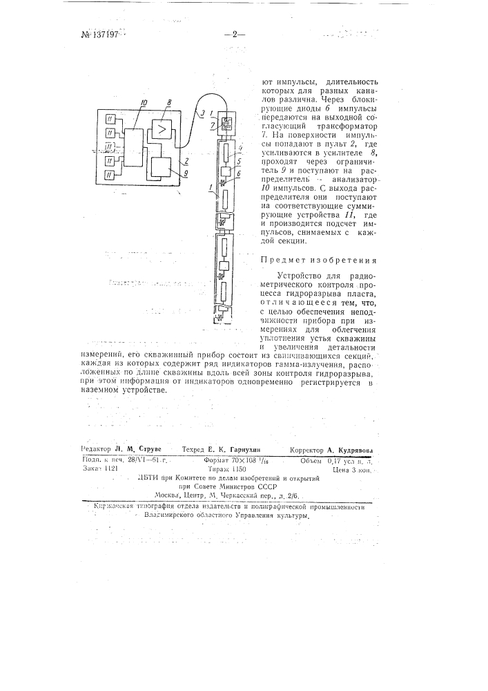 Устройство для радиометрического контроля процесса гидроразрыва пласта (патент 137197)
