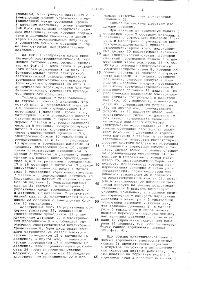 Электропневматическая тормозная система транспортного средства (патент 854785)