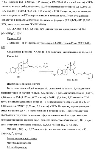 Новые ингибиторы 17 -гидроксистероид-дегидрогеназы типа i (патент 2369614)