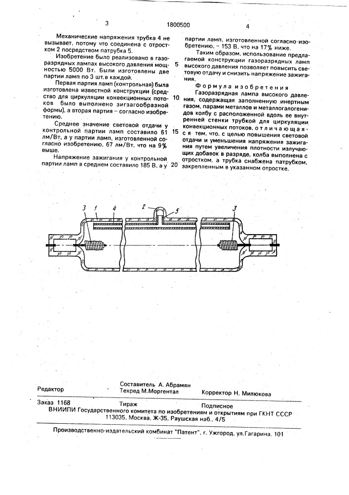 Газоразрядная лампа высокого давления (патент 1800500)