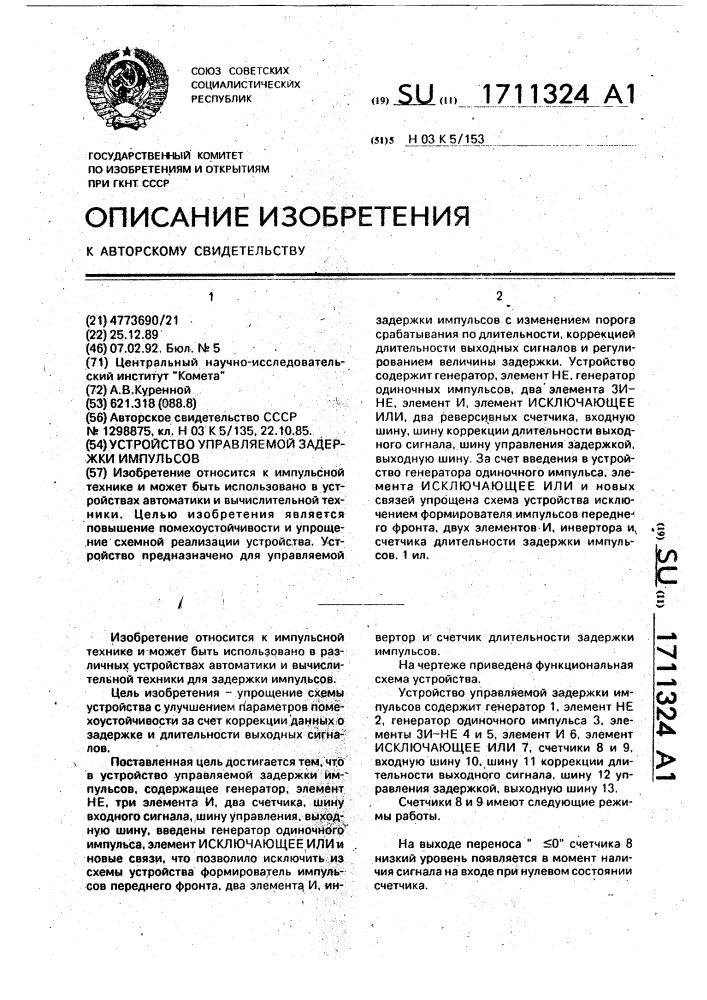 Устройство управляемой задержки импульсов (патент 1711324)