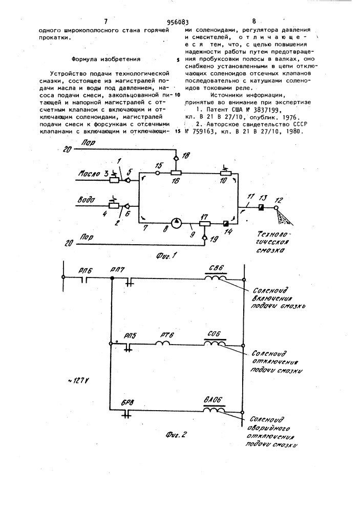 Устройство подачи технологической смазки (патент 956083)