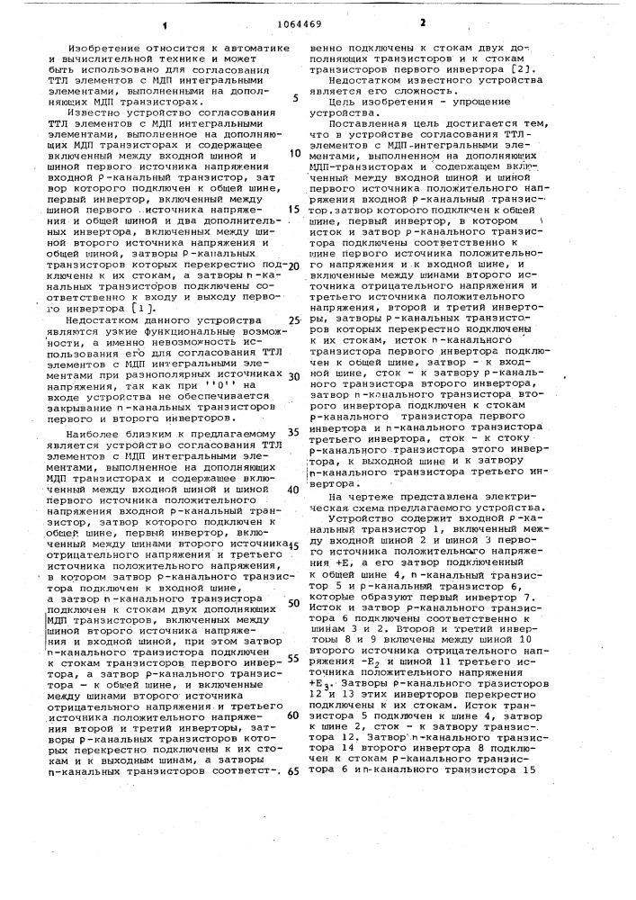 Устройство согласования ттл-элементов с мдп-интегральными элементами (патент 1064469)