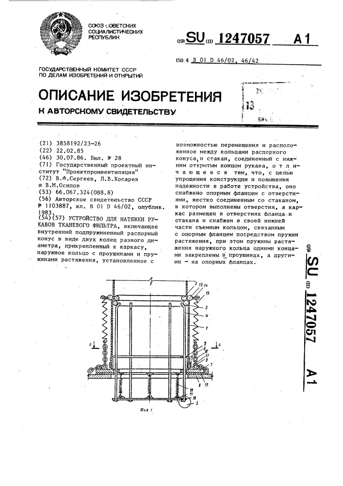 Устройство для натяжки рукавов тканевого фильтра (патент 1247057)