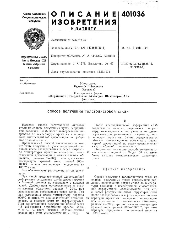 Патент ссср  401036 (патент 401036)