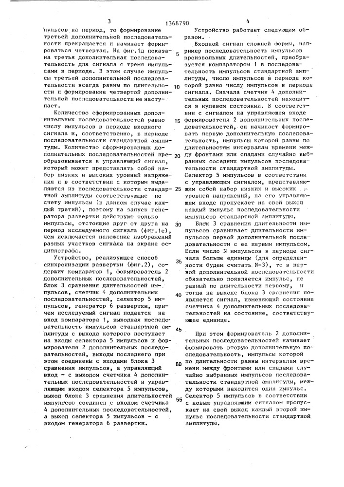 Способ синхронизации генератора развертки осциллографа (патент 1368790)
