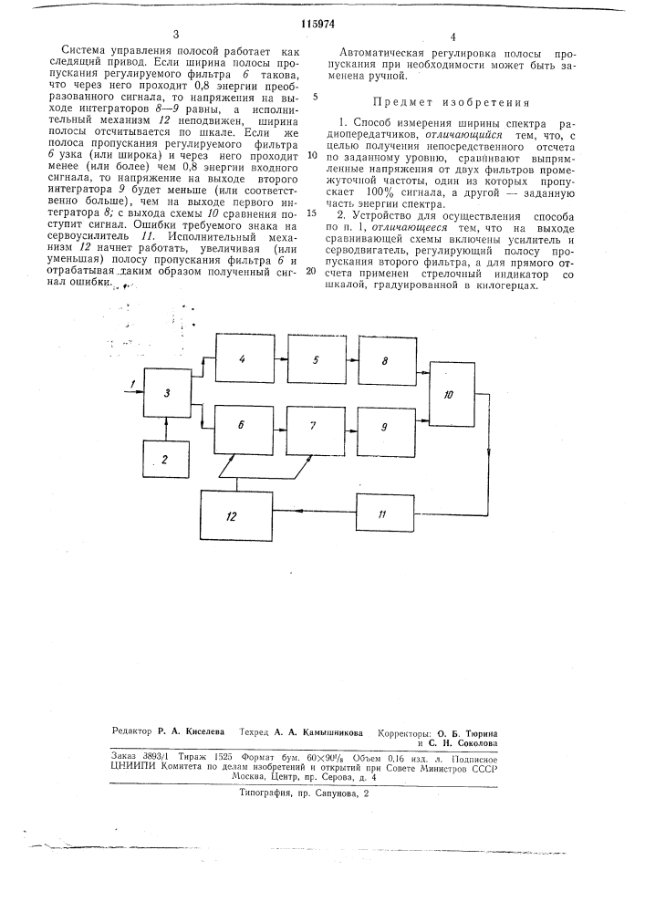 Патент ссср  115974 (патент 115974)