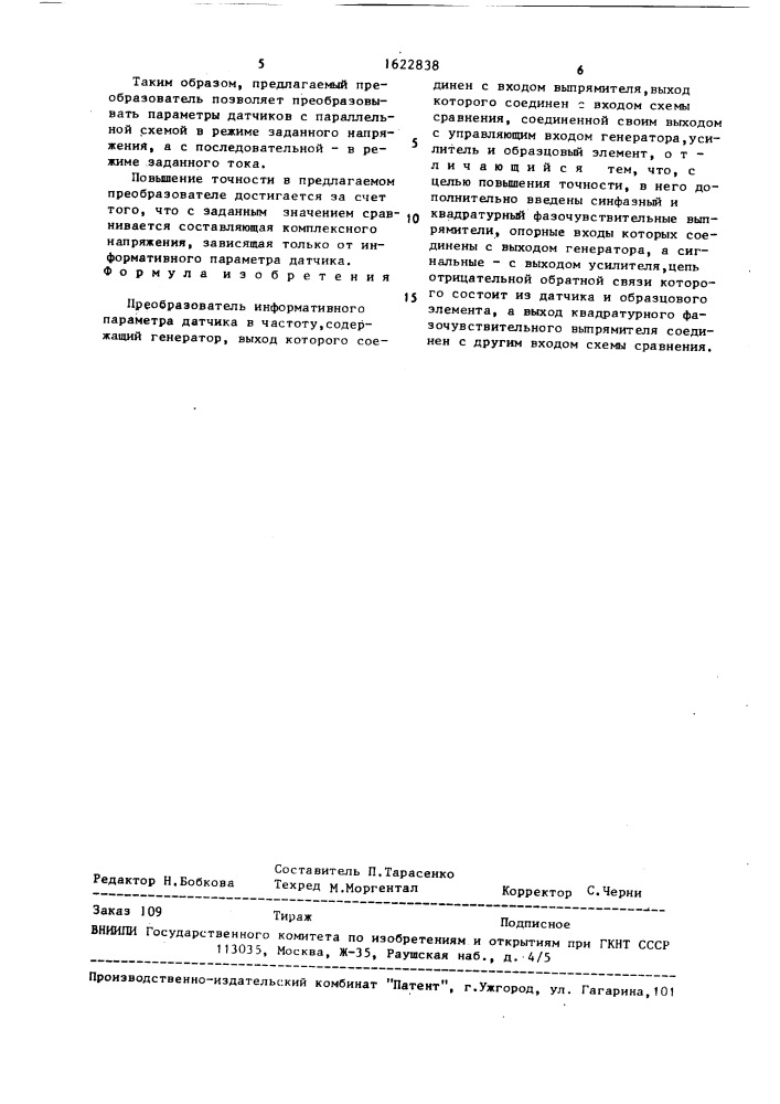 Преобразователь информативного параметра датчика в частоту (патент 1622838)