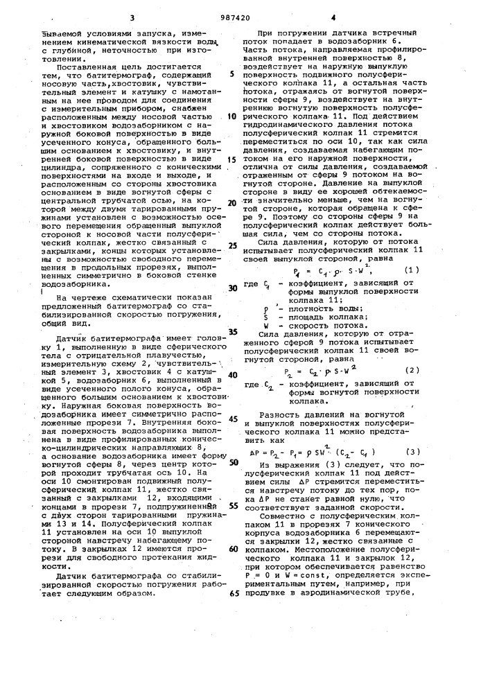 Батитермограф (патент 987420)