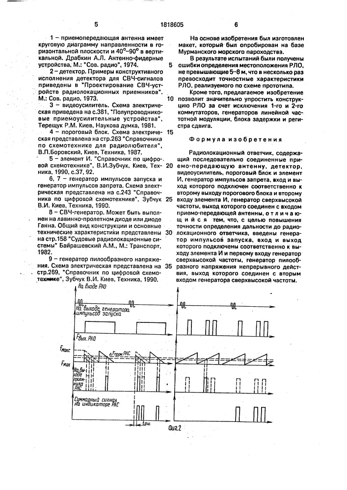 Радиолокационный ответчик (патент 1818605)