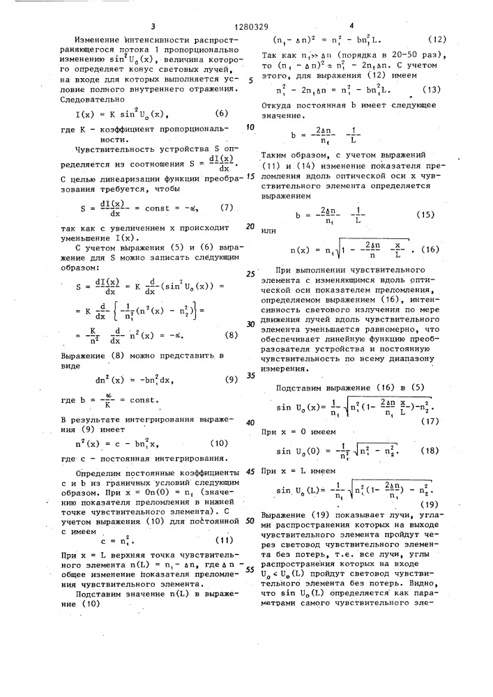 Волоконно-оптический уровнемер (патент 1280329)