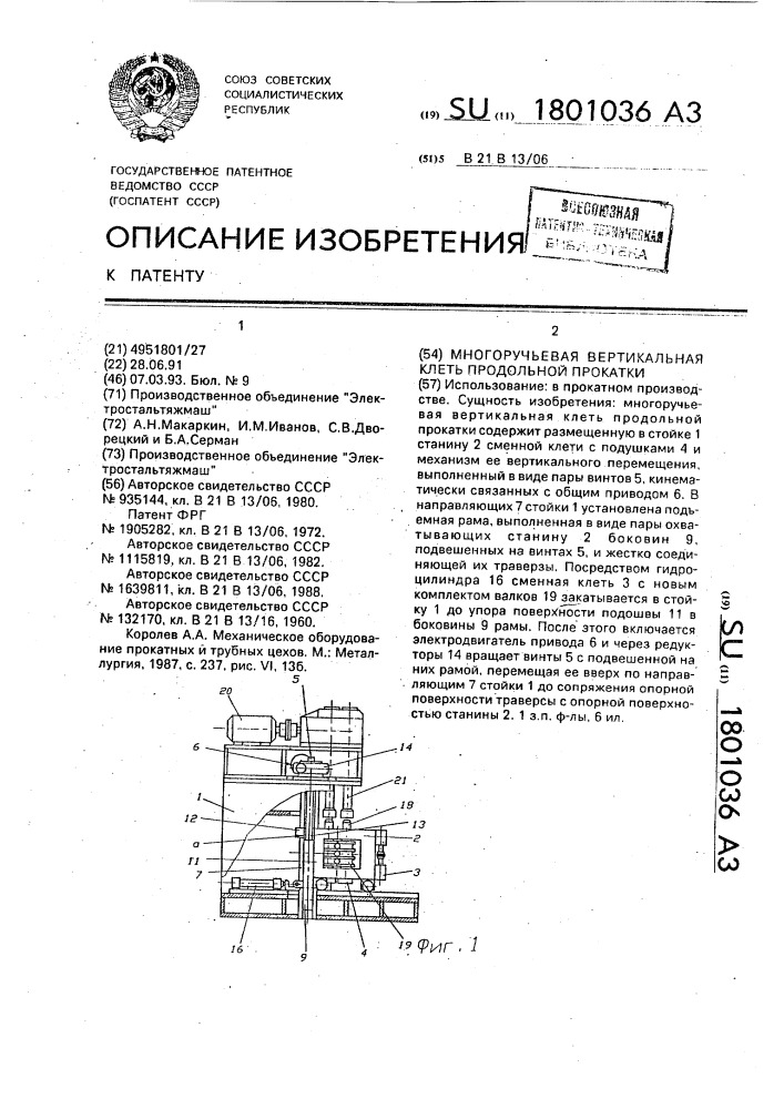 Многоручьевая вертикальная клеть продольной прокатки (патент 1801036)