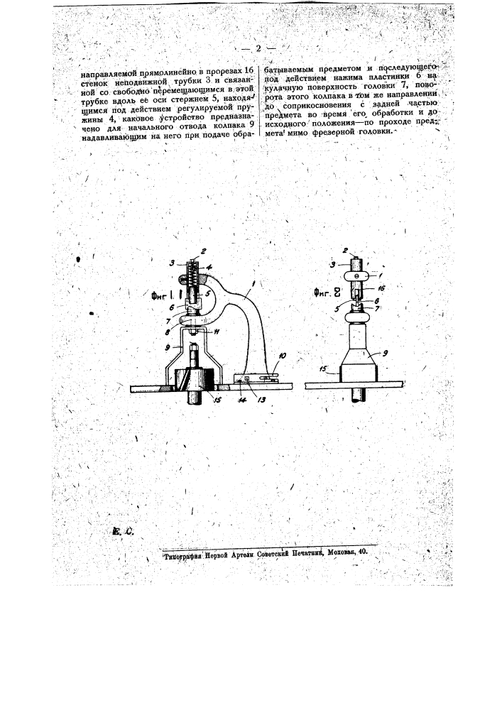 Предохранительное приспособление при фрезерных деревообрабатывающих с танках (патент 16642)