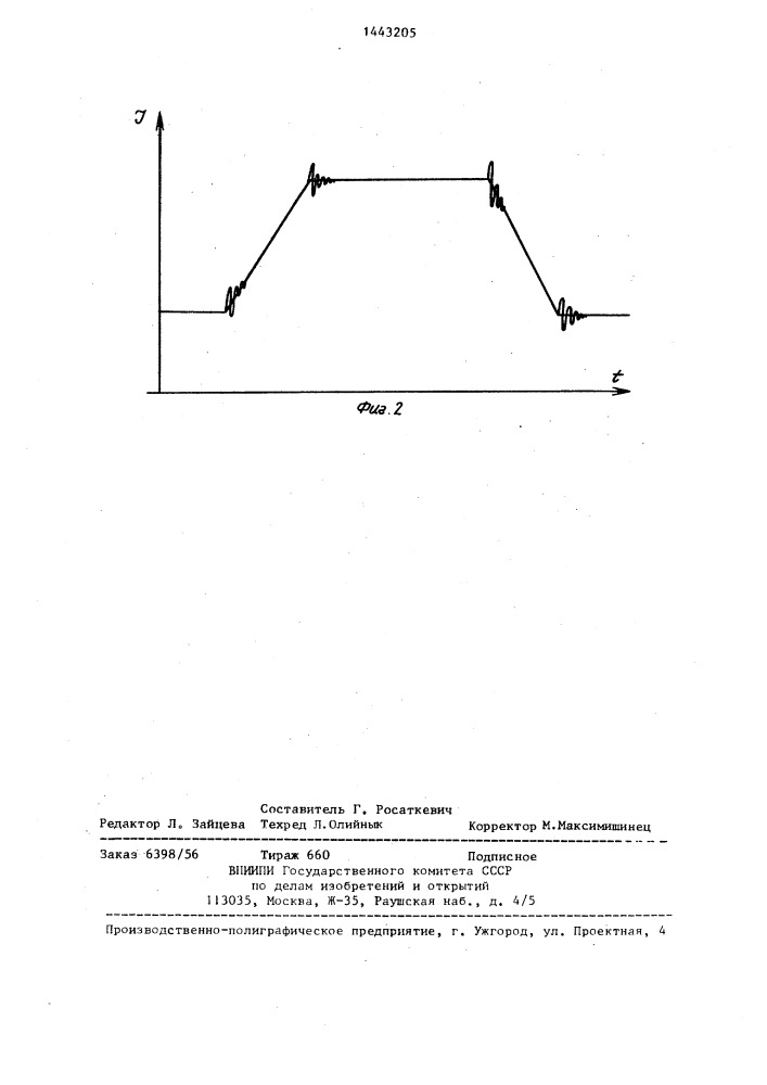 Генератор электромагнитной развертки для векторного дисплея (патент 1443205)