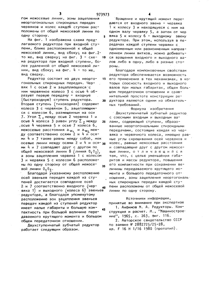 Двухступенчатый зубчатый редуктор (патент 973973)