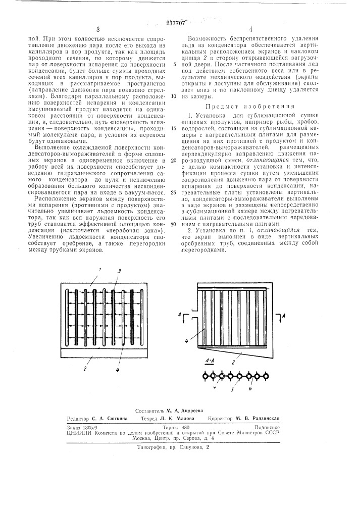 Установка для (патент 237707)