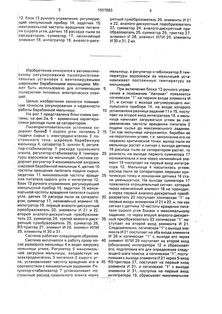 Система автоматического регулирования максимальной производительности шаровой барабанной мельницы (патент 1697883)