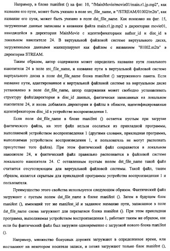 Устройство воспроизведения, способ воспроизведения, программа, носитель данных программы, система поставки данных, структура данных и способ изготовления носителя записи (патент 2414013)