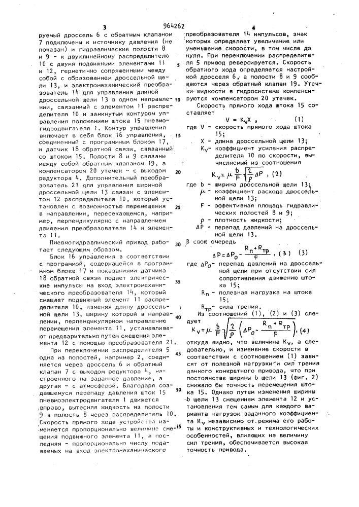 Пневмогидравлический привод (патент 964262)