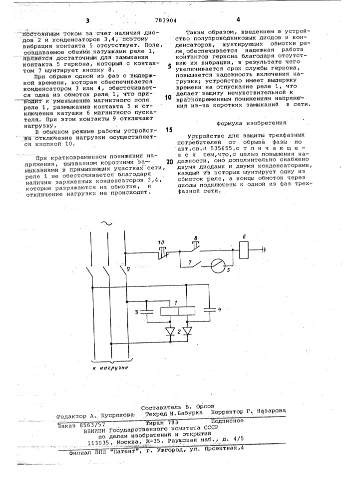 Устройство для защиты трехфазных потребителей от обрыва фазы (патент 783904)