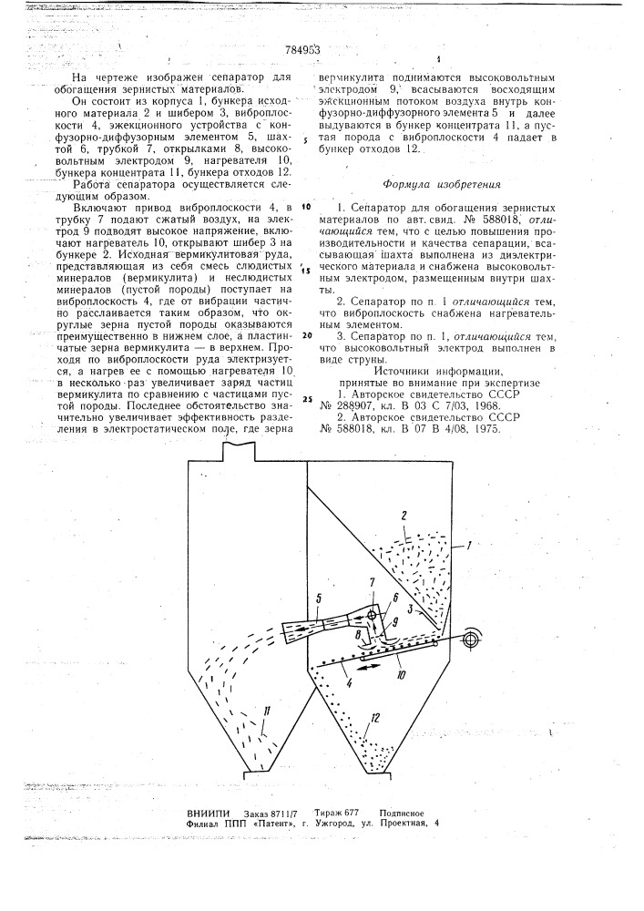 Сепаратор для обогащения зернистых материалов (патент 784953)