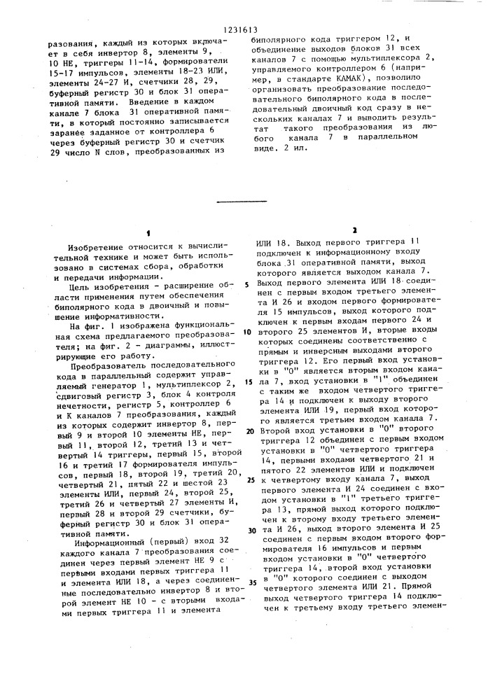 Преобразователь последовательного кода в параллельный (патент 1231613)