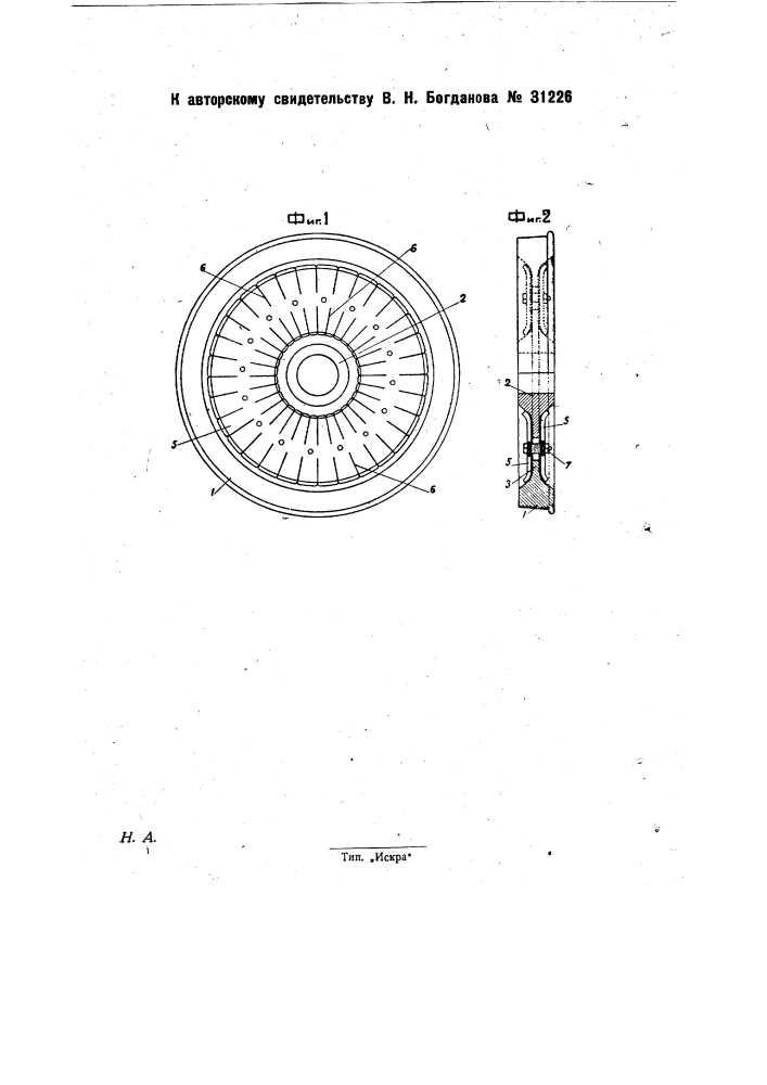 Металлическое пружинящее колесо (патент 31226)