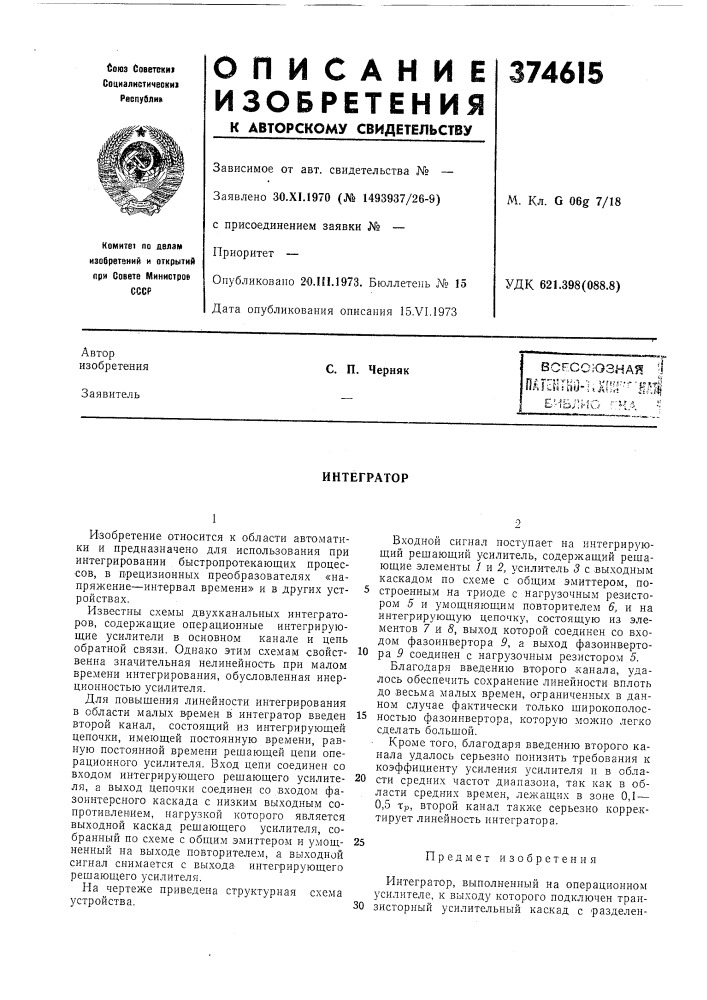 Всесоюзная '1 г5» г"^5'''*чи ':' '.'f^rs^:''' jj^-pi? lil;«, !i.h!l]*j-; ta!;*! • f1,-.;4! (патент 374615)