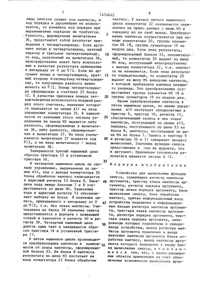 Устройство для вычисления функции синуса (патент 1474642)