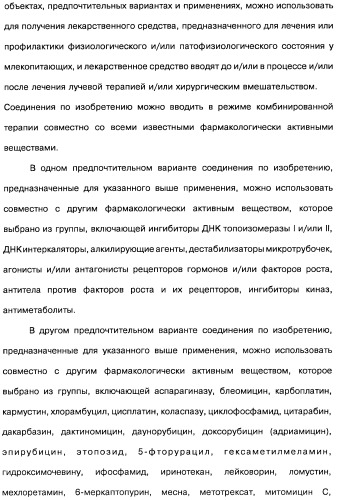 Фармацевтическая композиция и способ лечения или профилактики физиологических и/или патофизиологических состояний, ассоциированных с ингибированием киназ pi3k, у млекопитающих (патент 2487713)