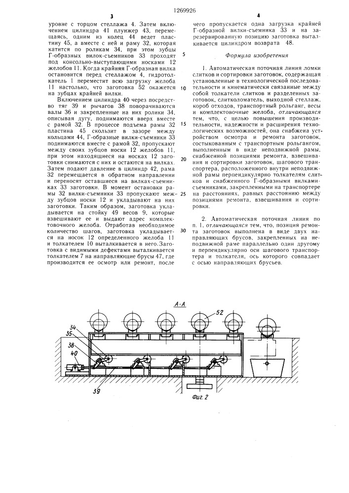 Автоматическая поточная линия ломки слитков и сортировки заготовок (патент 1269926)