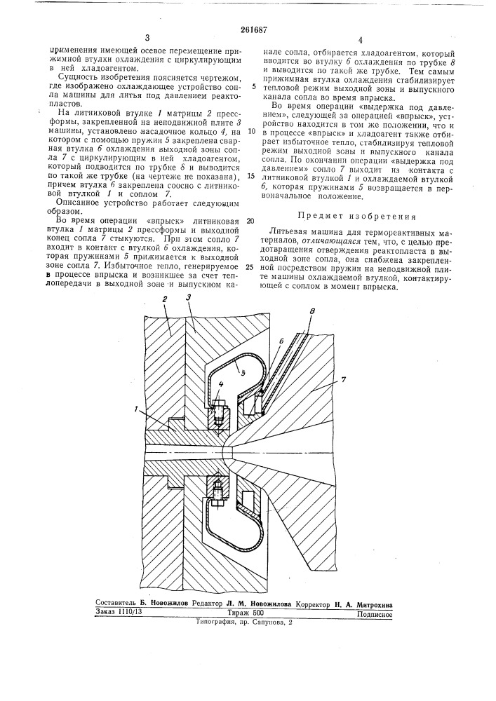 Литьевая машина для термореактивных материалов (патент 261687)