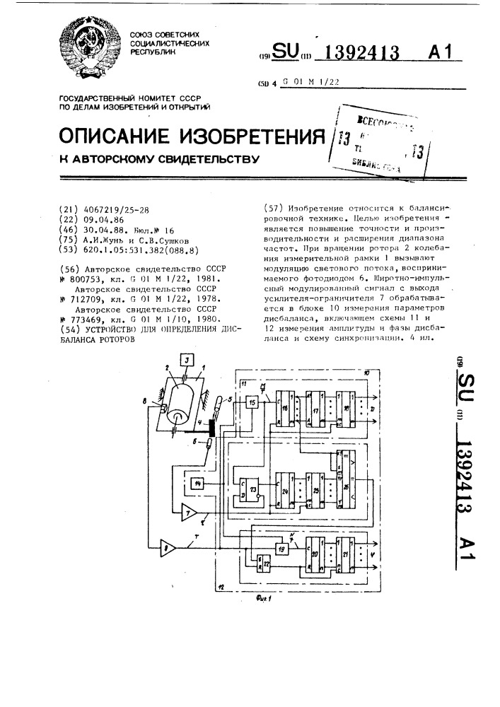 Устройство для определения дисбаланса роторов (патент 1392413)