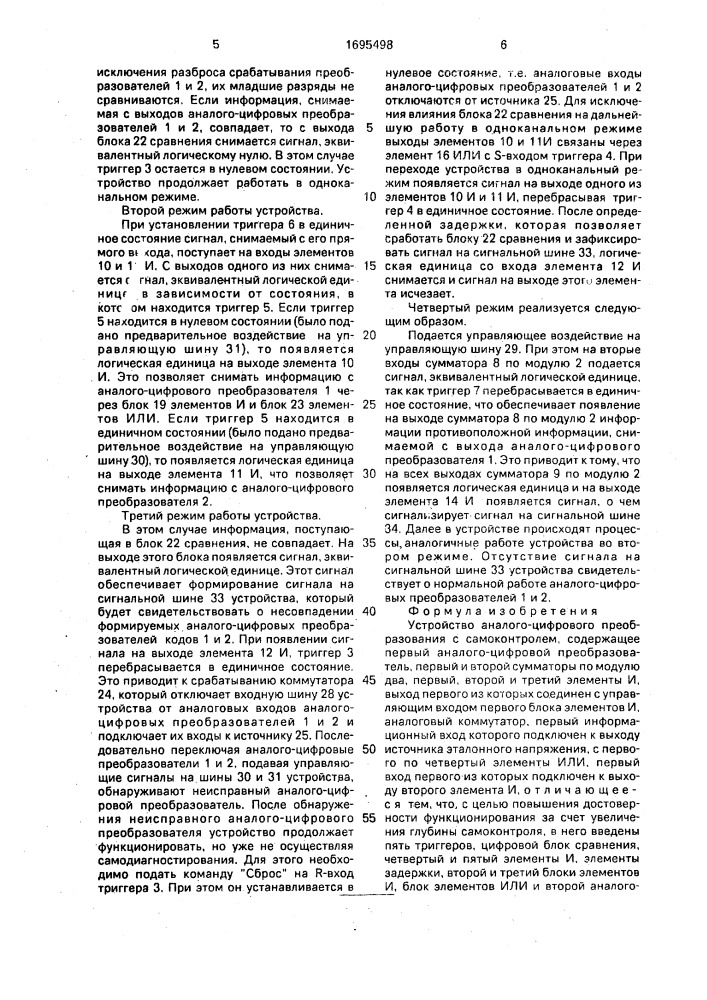 Устройство аналого-цифрового преобразования с самоконтролем (патент 1695498)