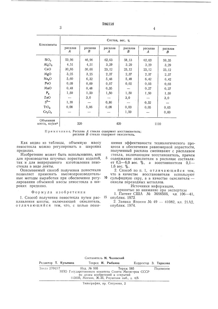 Способ получения пеностекла (патент 586138)