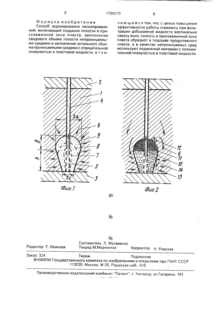 Способ экранирования пескопроявлений (патент 1789670)