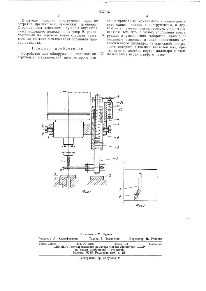 Устройство для обнаружения поломок инструмента (патент 437575)