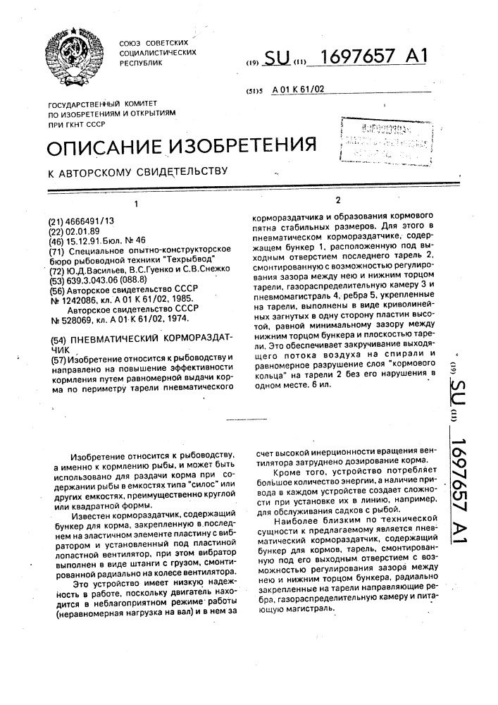 Пневматический кормораздатчик (патент 1697657)
