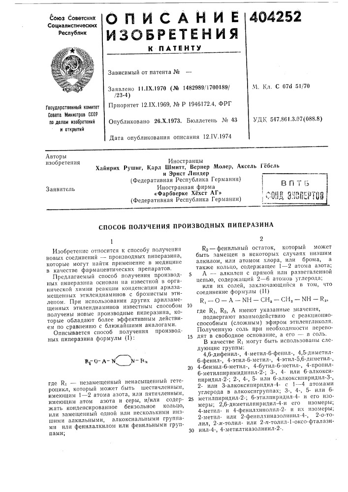 В п (патент 404252)