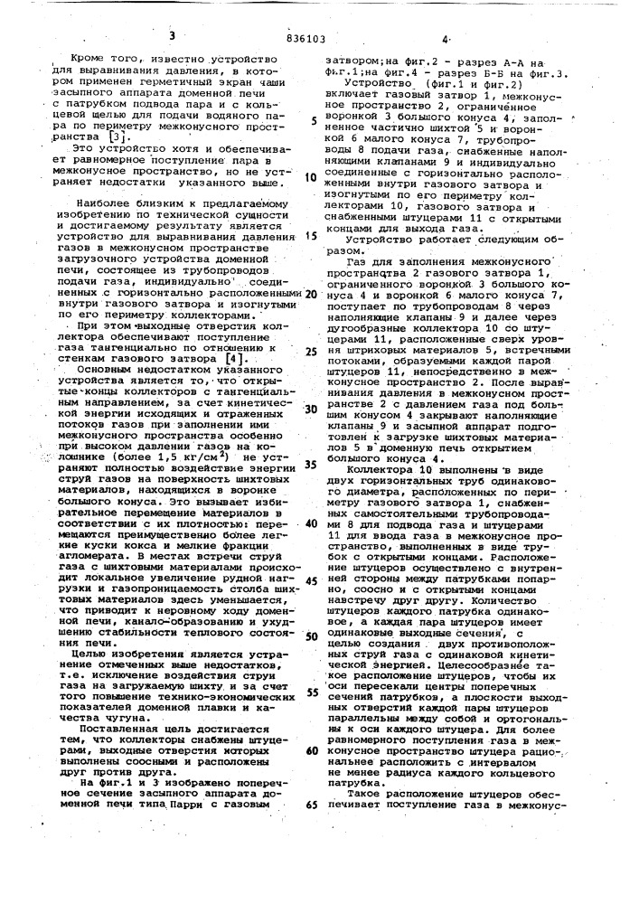 Устройство выравнивания давленияв газовом затворе загрузочногоустройства доменной печи (патент 836103)