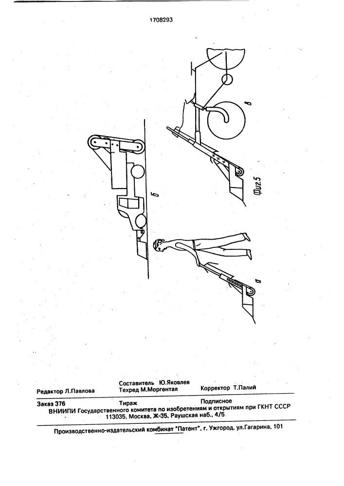 Устройство для влажной уборки (патент 1708293)