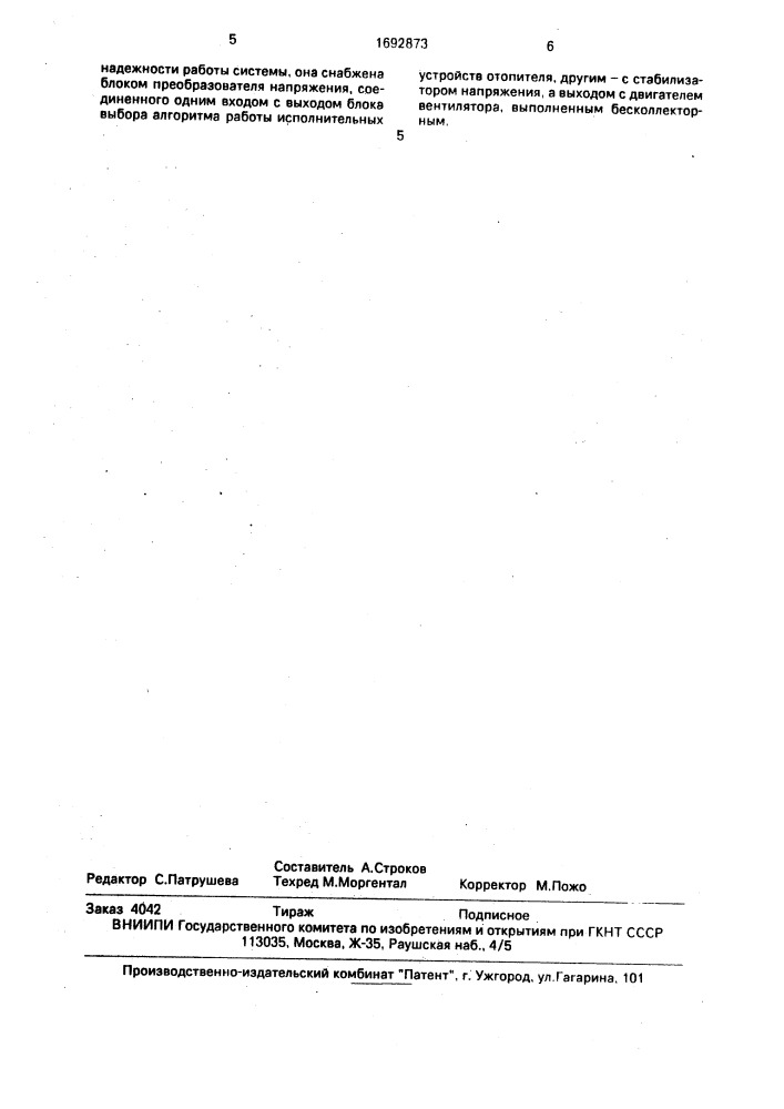 Система автоматического управления автомобильным отопителем (патент 1692873)