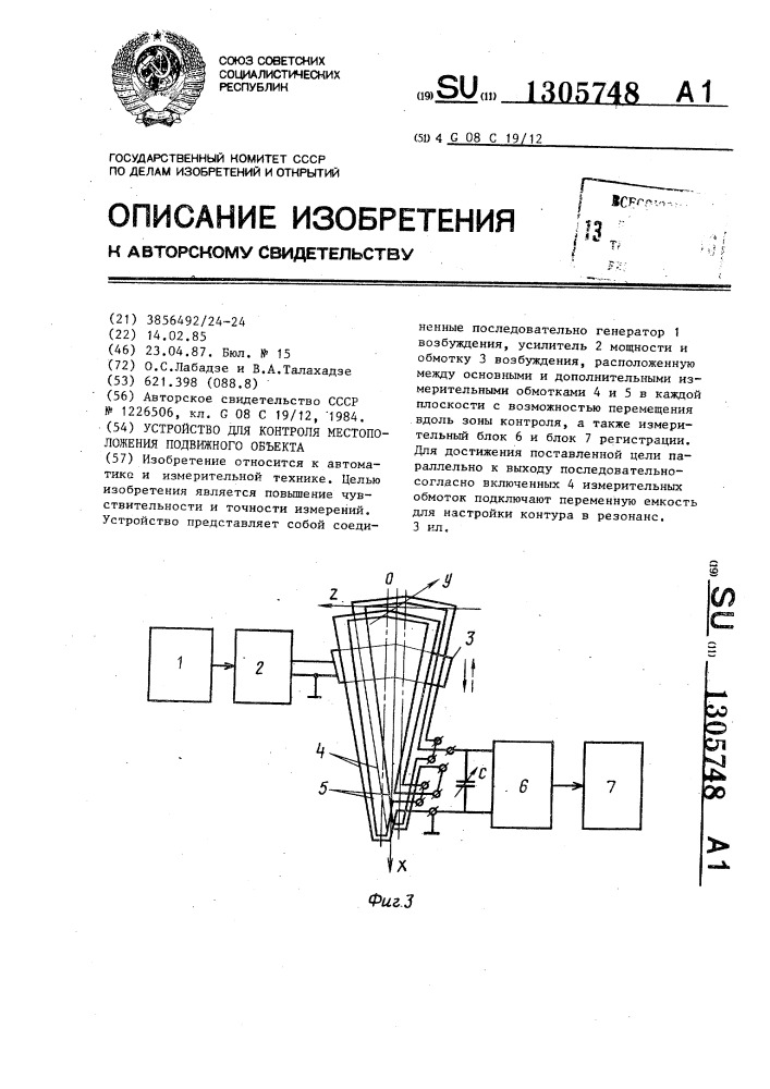 Устройство для контроля местоположения подвижного объекта (патент 1305748)